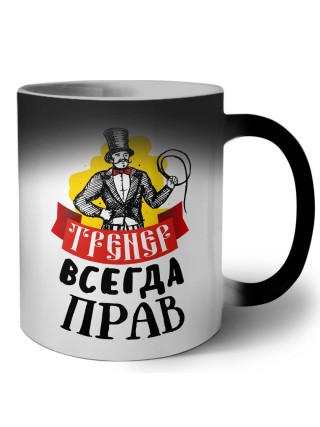тренер всегда прав