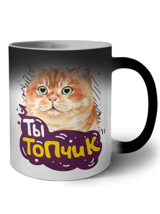ты топчик