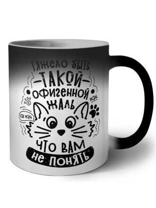 тяжело быть такой офигенной,жаль что вам не понять