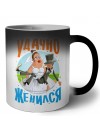 удачно женился