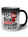 украшу собой любой чёрный список