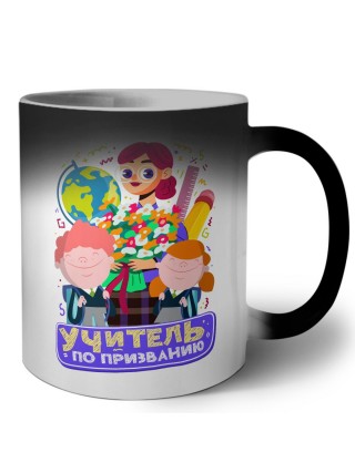 учитель по призванию