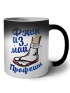 фэшн из май профешн