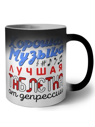 хорошая музыка лучшая таблетка от депрессии