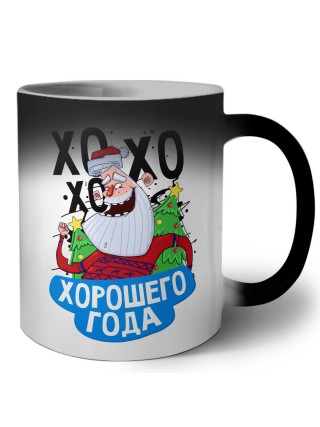 хорошего нового года