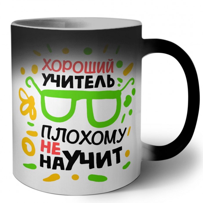 хороший учитель плохому не научит