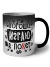 хорошо ираю в похер