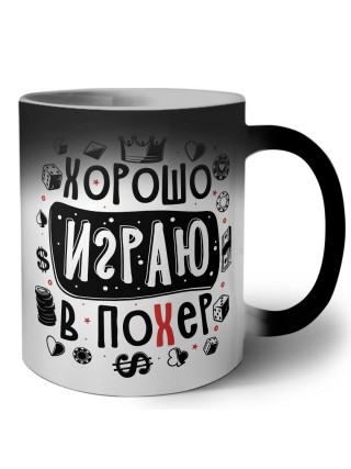 хорошо ираю в похер