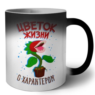 цветок жизни с характером