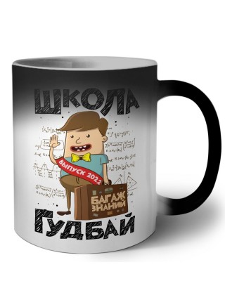школа гудбай (1)