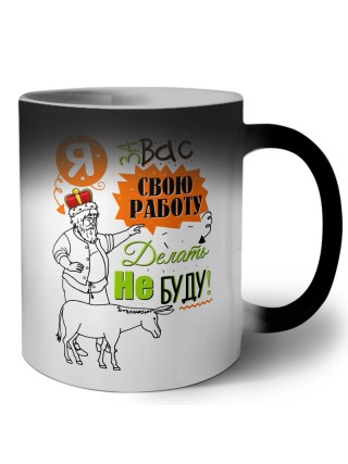 я за вас свою работу делать не буду