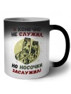 я конечно не служил но носочки заслужил