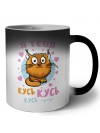 я тебя кусь кусь