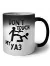 Don't touch my Уаз