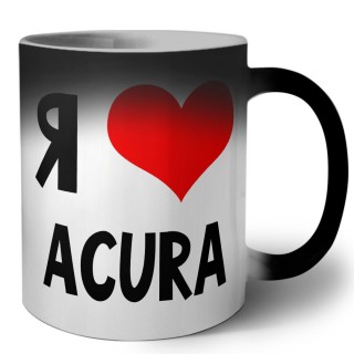 Я люблю Acura