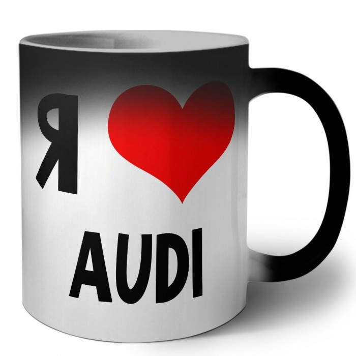 Я люблю Audi