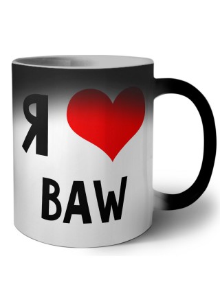 Я люблю BAW