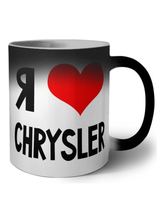 Я люблю Chrysler