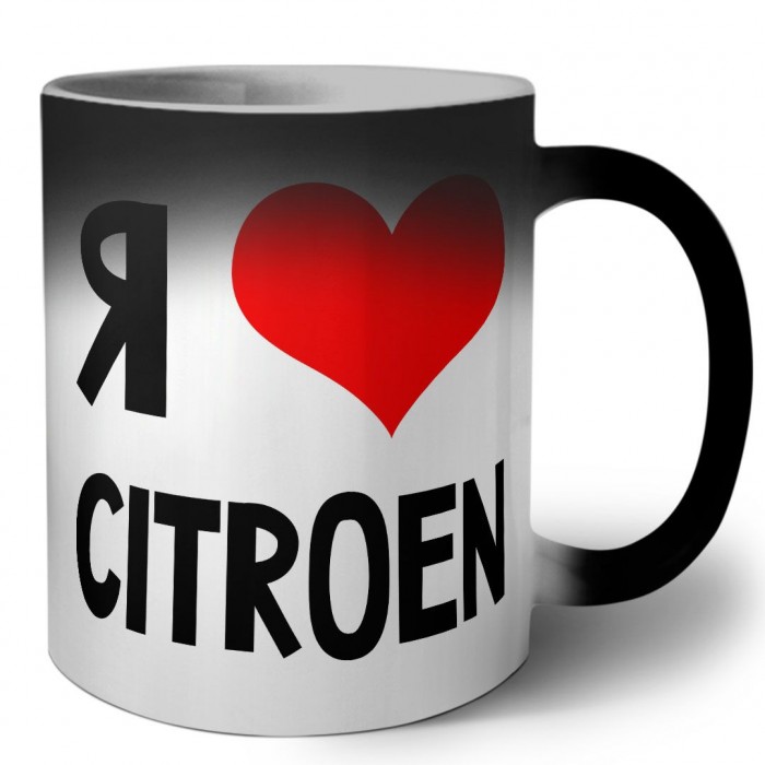 Я люблю Citroen