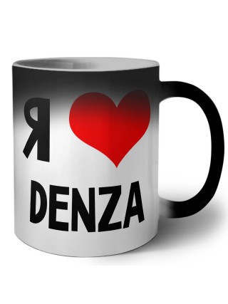 Я люблю Denza