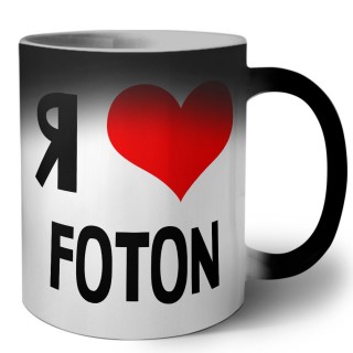 Я люблю Foton