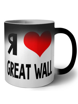 Я люблю Great Wall