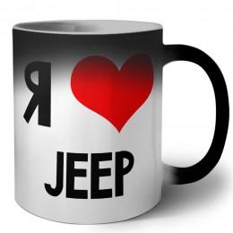 Я люблю Jeep