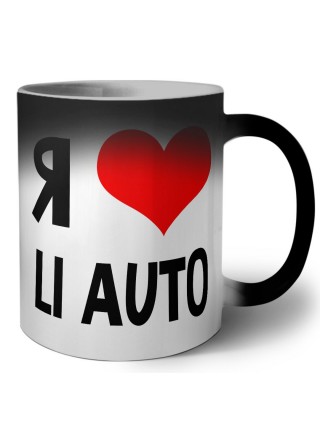 Я люблю Li Auto