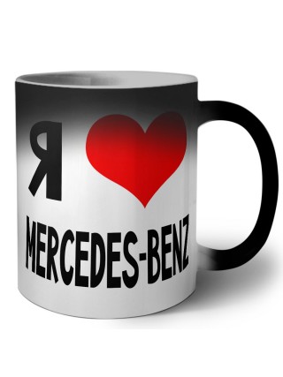 Я люблю Mercedes-Benz