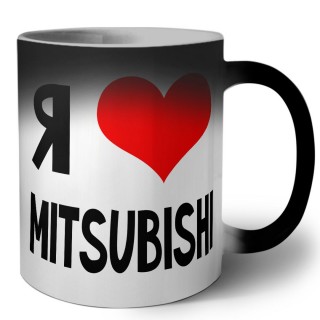 Я люблю Mitsubishi