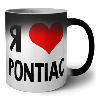 Я люблю Pontiac