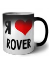 Я люблю Rover