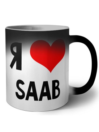 Я люблю Saab