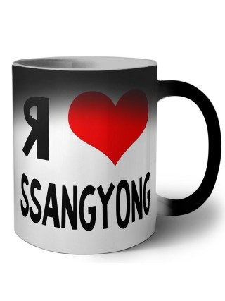 Я люблю Ssangyong