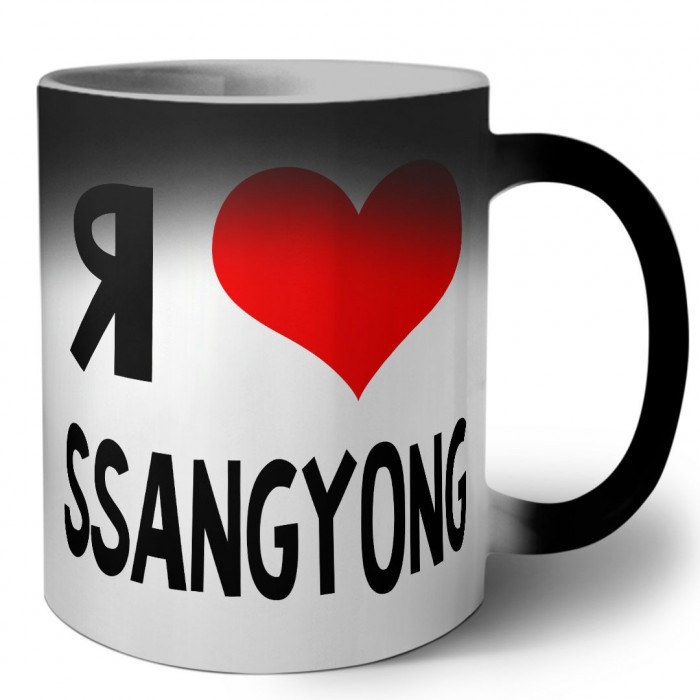 Я люблю Ssangyong