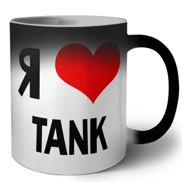 Я люблю TANK