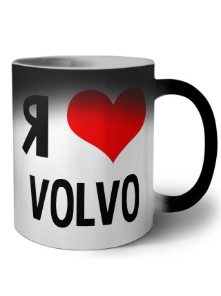 Я люблю Volvo