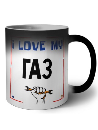I love my Газ
