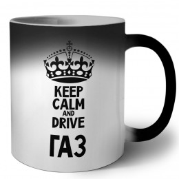 Keep calm and drive Газ