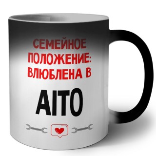 Семейное пололжение - влюблена в Aito