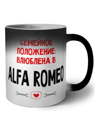 Семейное пололжение - влюблена в Alfa Romeo