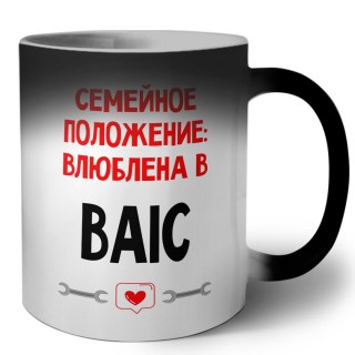 Семейное пололжение - влюблена в BAIC