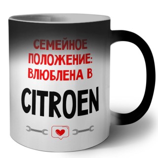 Семейное пололжение - влюблена в Citroen