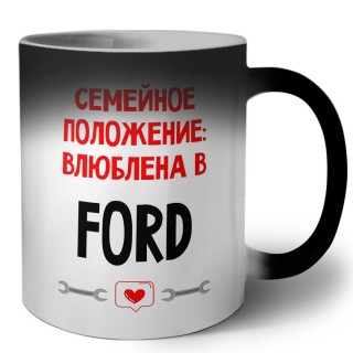 Семейное пололжение - влюблена в Ford