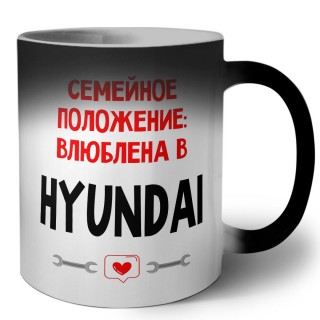 Семейное пололжение - влюблена в Hyundai