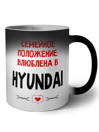 Семейное пололжение - влюблена в Hyundai
