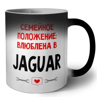 Семейное пололжение - влюблена в Jaguar