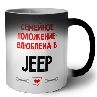 Семейное пололжение - влюблена в Jeep