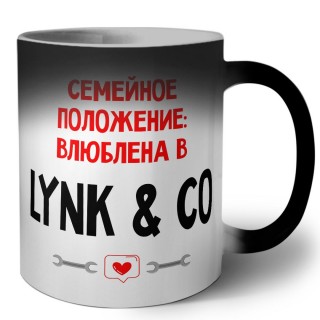 Семейное пололжение - влюблена в Lynk & Co