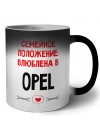 Семейное пололжение - влюблена в Opel